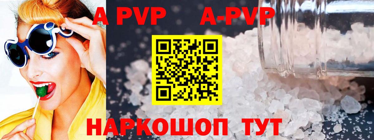 A PVP кристаллы  Альфа ПВП мука  APVP Соль  Вход с VPN  Гусиноозёрск 