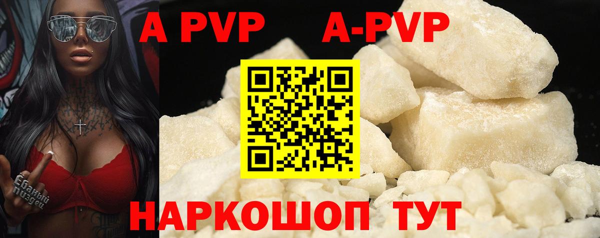 А ПВП кристаллы Гусиноозёрск
