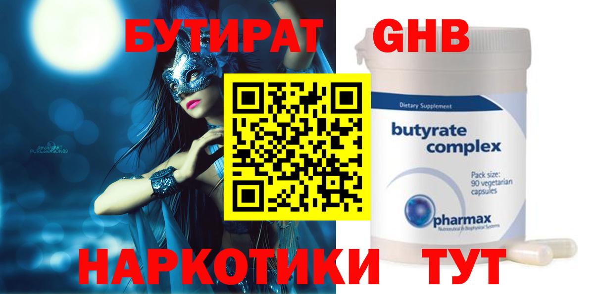 БУТИРАТ BDO Гусиноозёрск