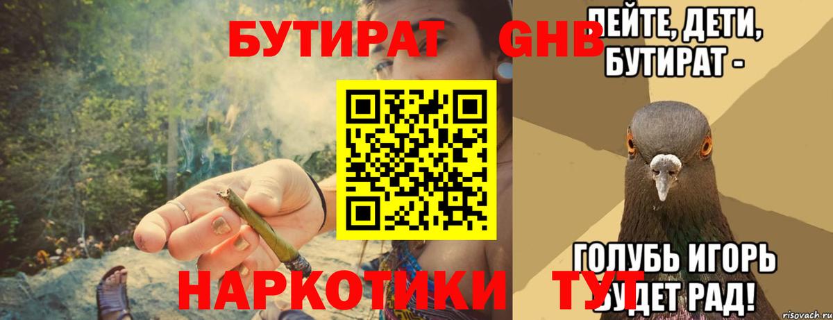 Бутират  Гусиноозёрск  Бутират бутандиол 