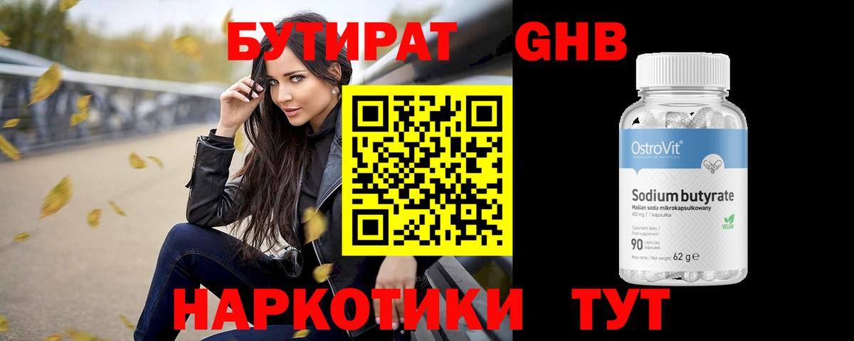 Бутират жидкий экстази  Вход с VPN  Бутират  Гусиноозёрск 