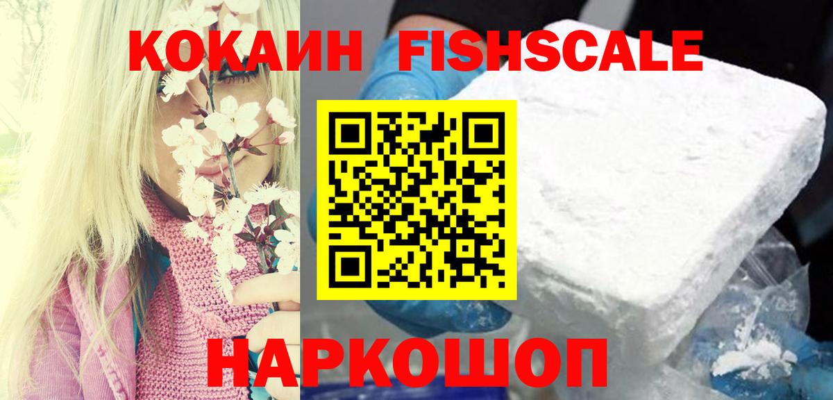 Cocaine  Гусиноозёрск  КОКАИН Перу  КОКАИН FishScale 