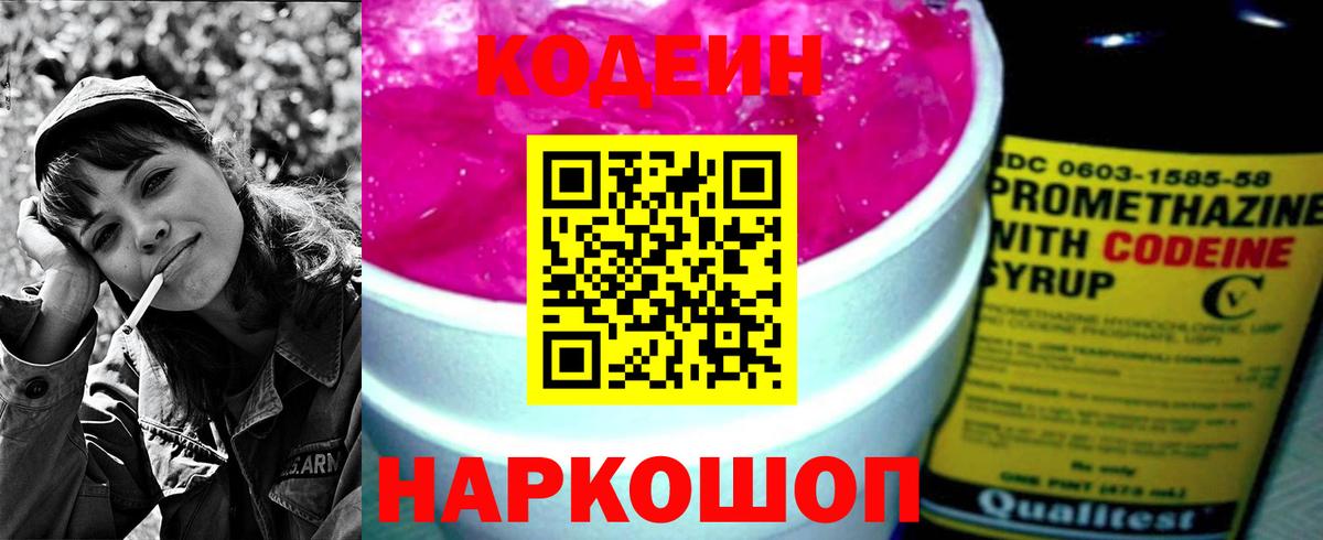 Кодеиновый сироп Lean Purple Drank Гусиноозёрск