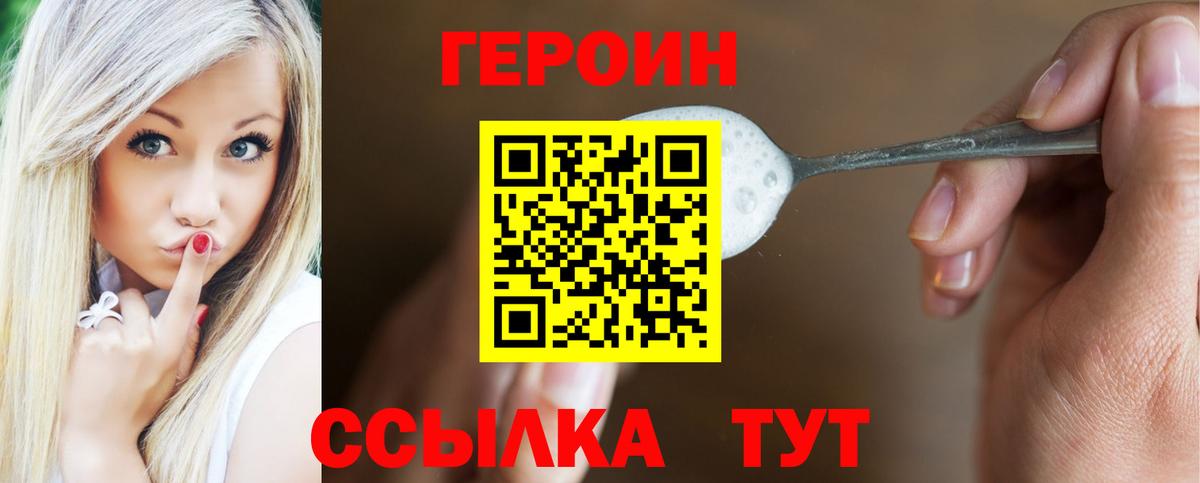 ГЕРОИН  Гусиноозёрск  ГЕРОИН Heroin 