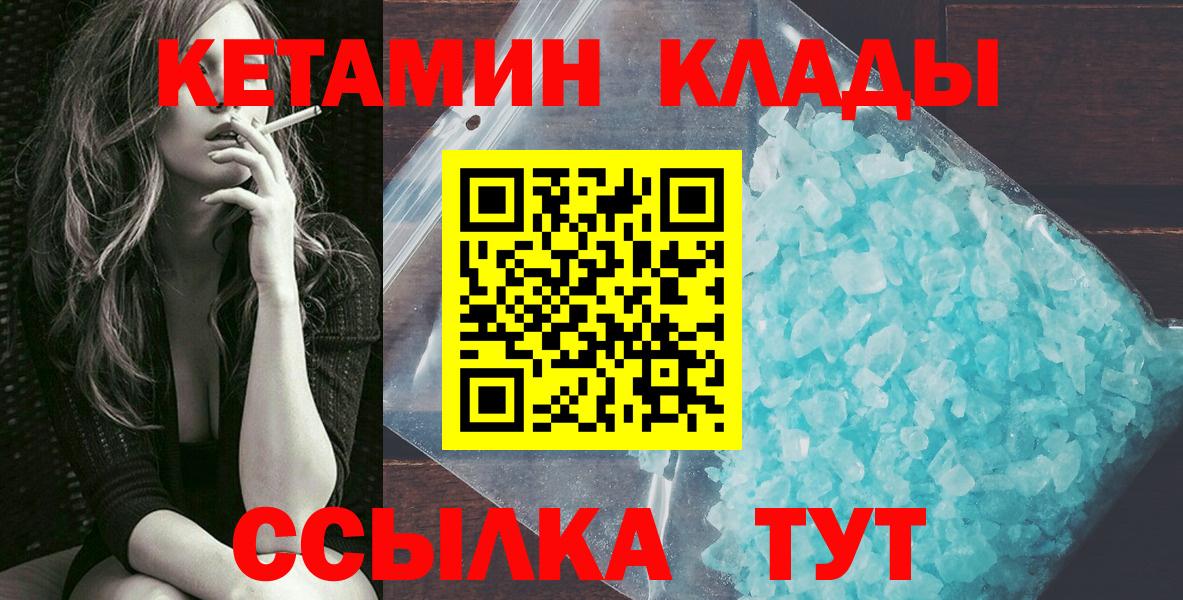 Гусиноозёрск  Кетамин VHQ  Вход с VPN 