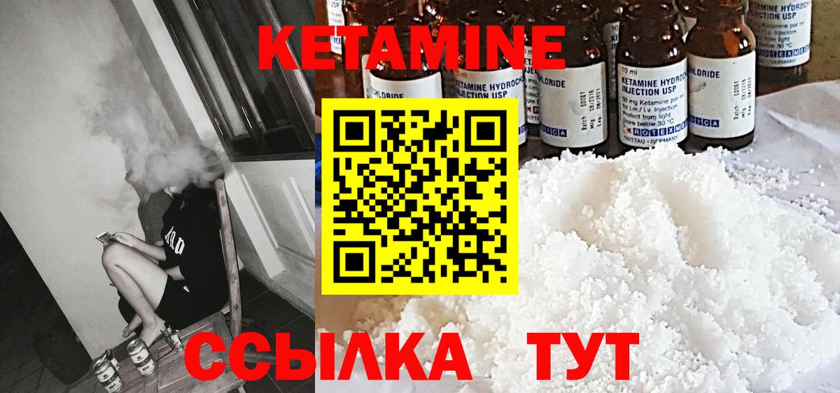 КЕТАМИН ketamine Гусиноозёрск