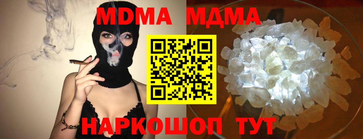 MDMA  МДМА crystal  Вход с VPN  MDMA молли  Гусиноозёрск 