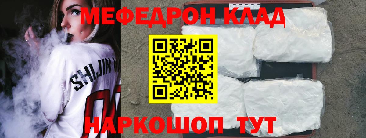 закладка  Гусиноозёрск  МЕФ VHQ  МЯУ-МЯУ  Мефедрон кристаллы  Меф 