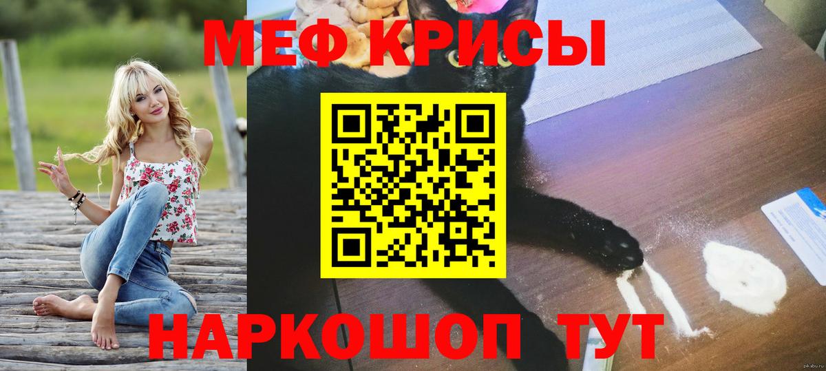 Меф мяу мяу Гусиноозёрск
